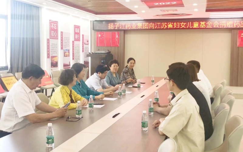 揚子江藥業集團向省婦兒基金會公益項目捐贈儀式成功舉行 揚子江藥業集團向省婦兒基金會公益項目捐贈儀式成功舉行