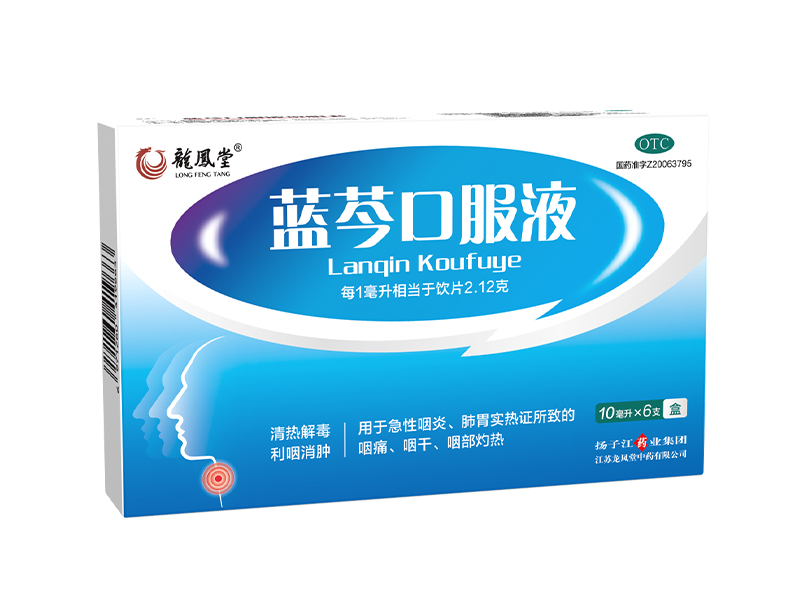 藍芩口服液 藍芩口服液