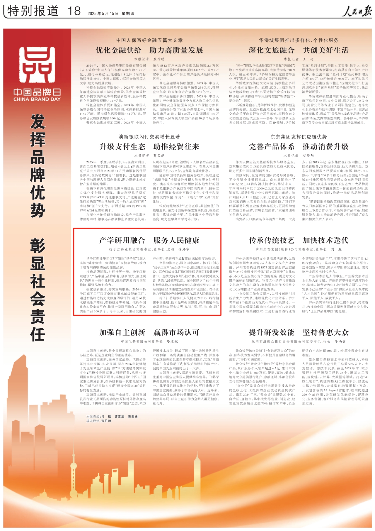 人民日報|徐浩宇:產學研用融合 服務人民健康 人民日報|徐浩宇:產學研用融合 服務人民健康