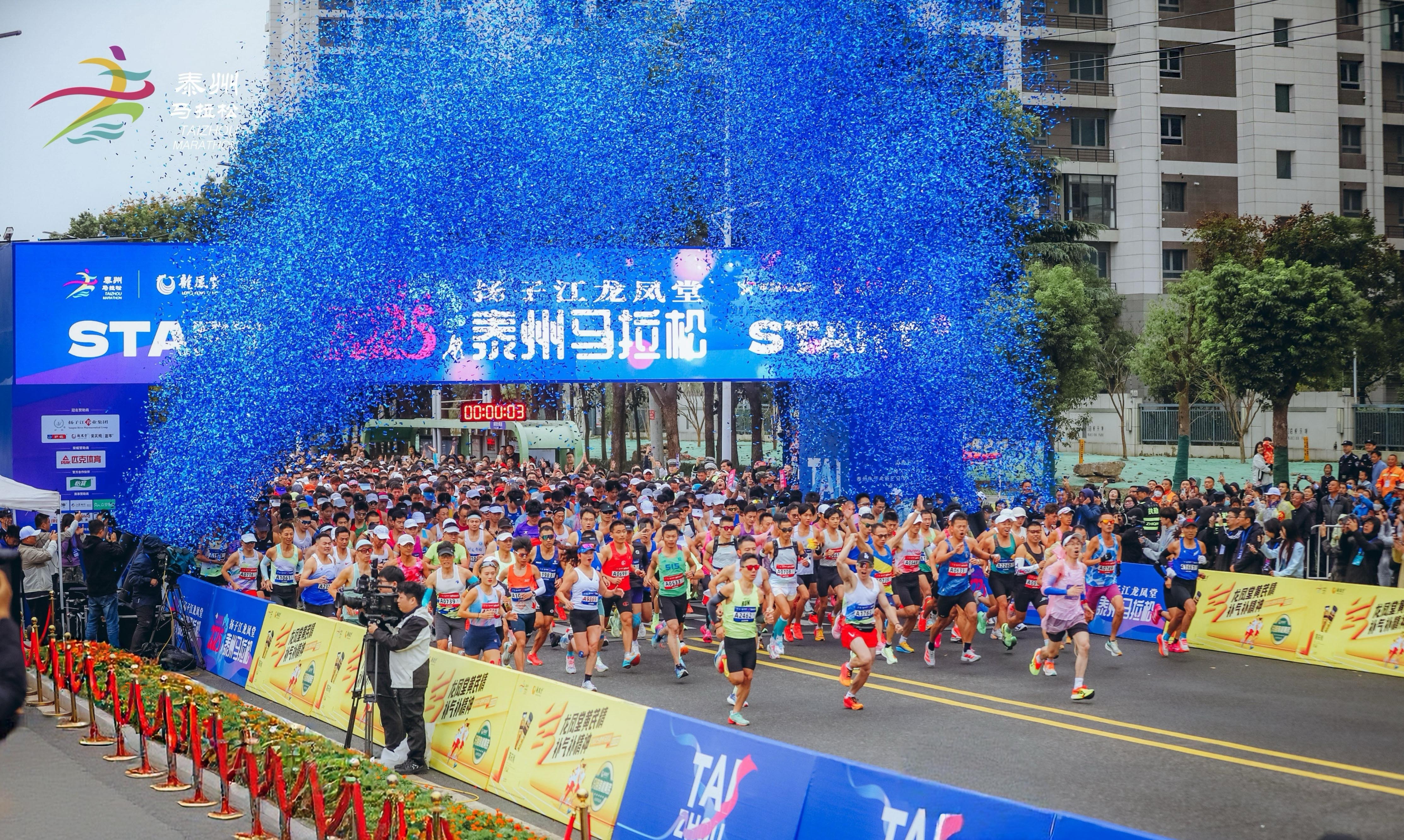 健康賦能每一步,揚子江龍鳳堂2025泰州馬拉松賽鳴槍開跑 健康賦能每一步,揚子江龍鳳堂2025泰州馬拉松賽鳴槍開跑