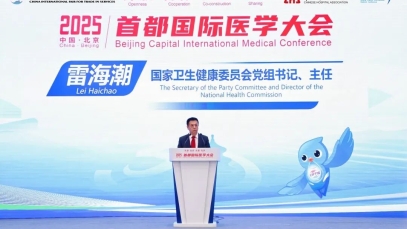 揚子江藥業集團董事長徐浩宇受邀參加首都國際醫學大會，與各界代表共話全球健康治理